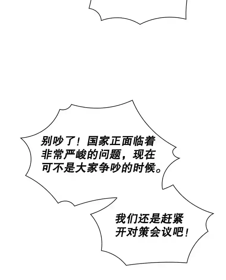 SSS级隐藏大佬 19.大暴动 第65页