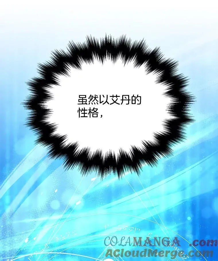 神级英雄们的继承者 44.如神所说 第65页