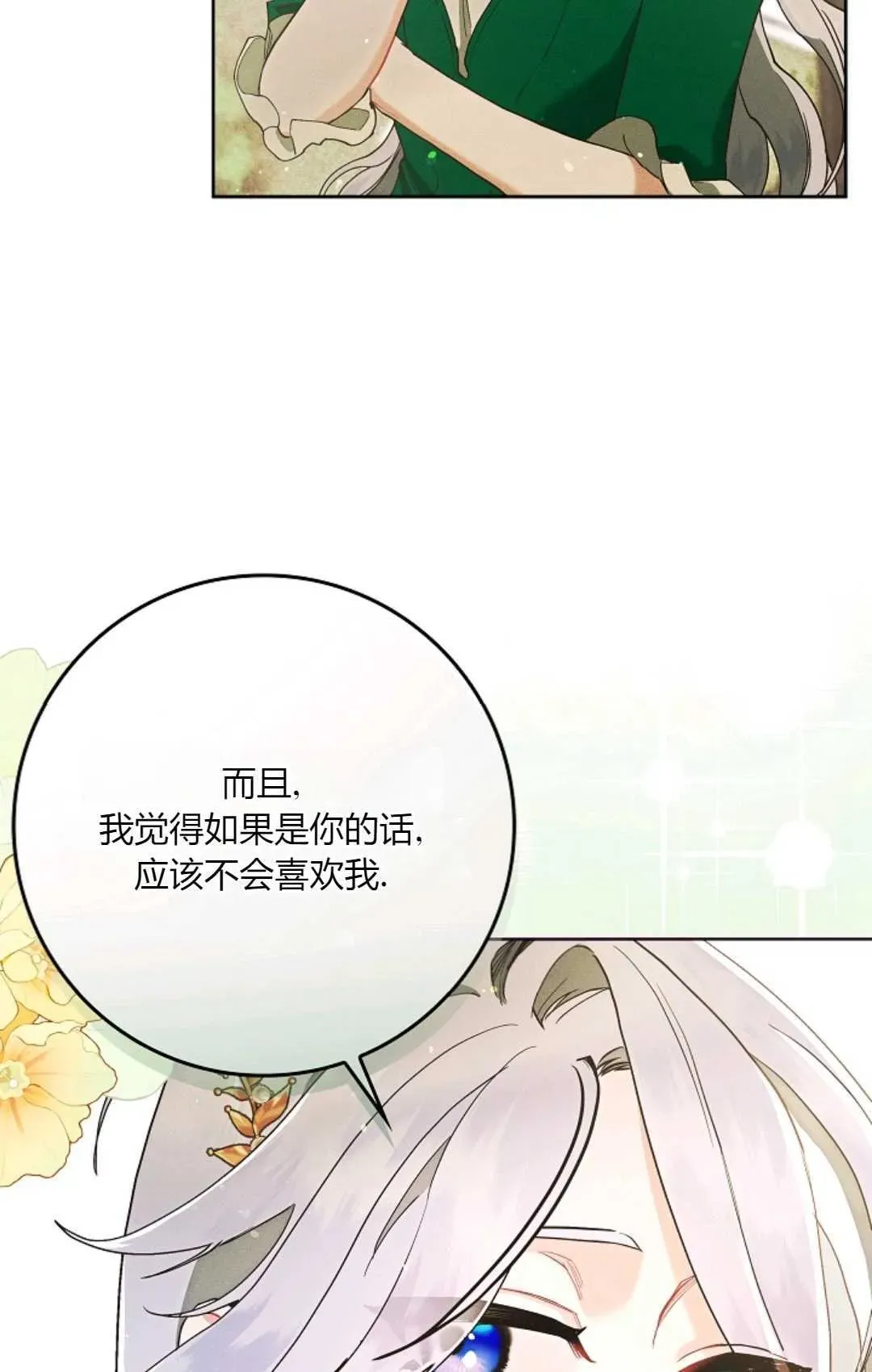 和时日不多的恋人过着非婚生活 第05话 第65页