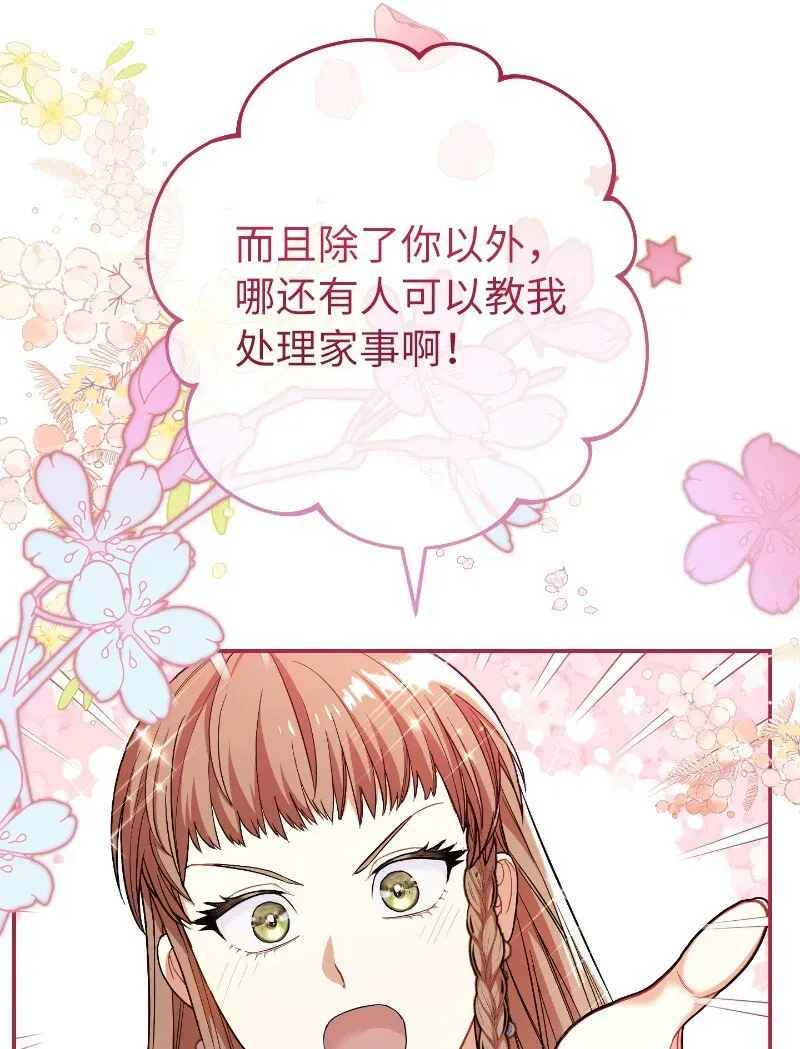 错把结婚当交易，却意外的甜蜜？ 08 挑选护卫 第65页