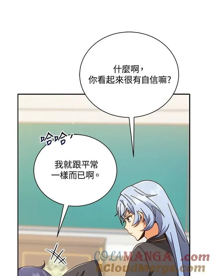 死灵术师学院的召唤天才 第65话 第65页