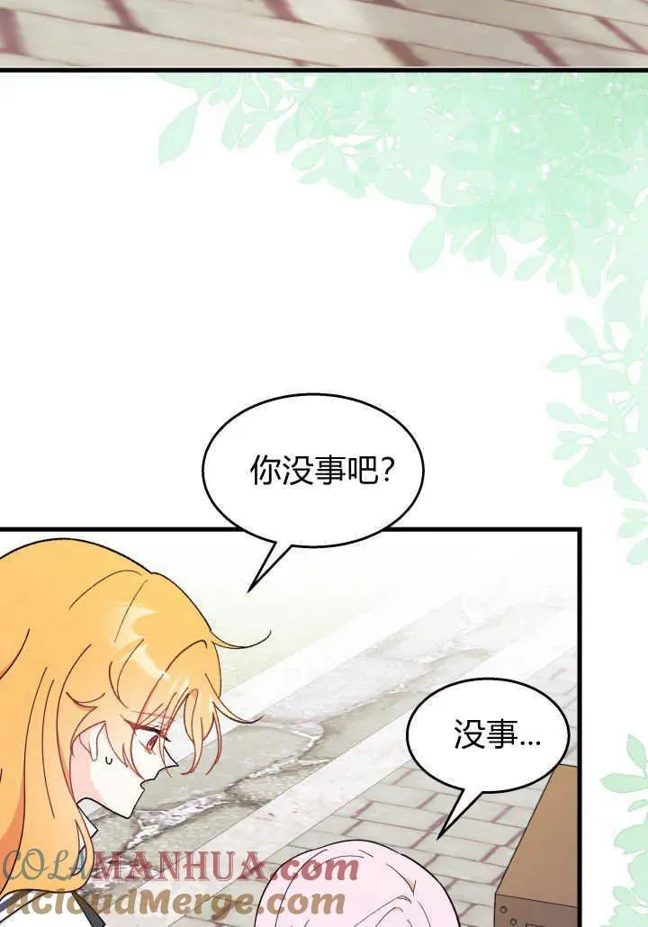 谢绝当鹊桥 第36话 第65页