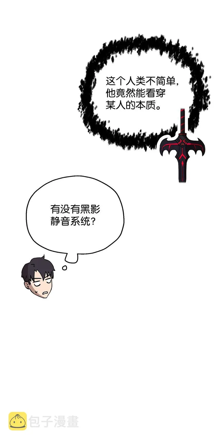 无法升级的玩家 072 魔塔第40层 第65页