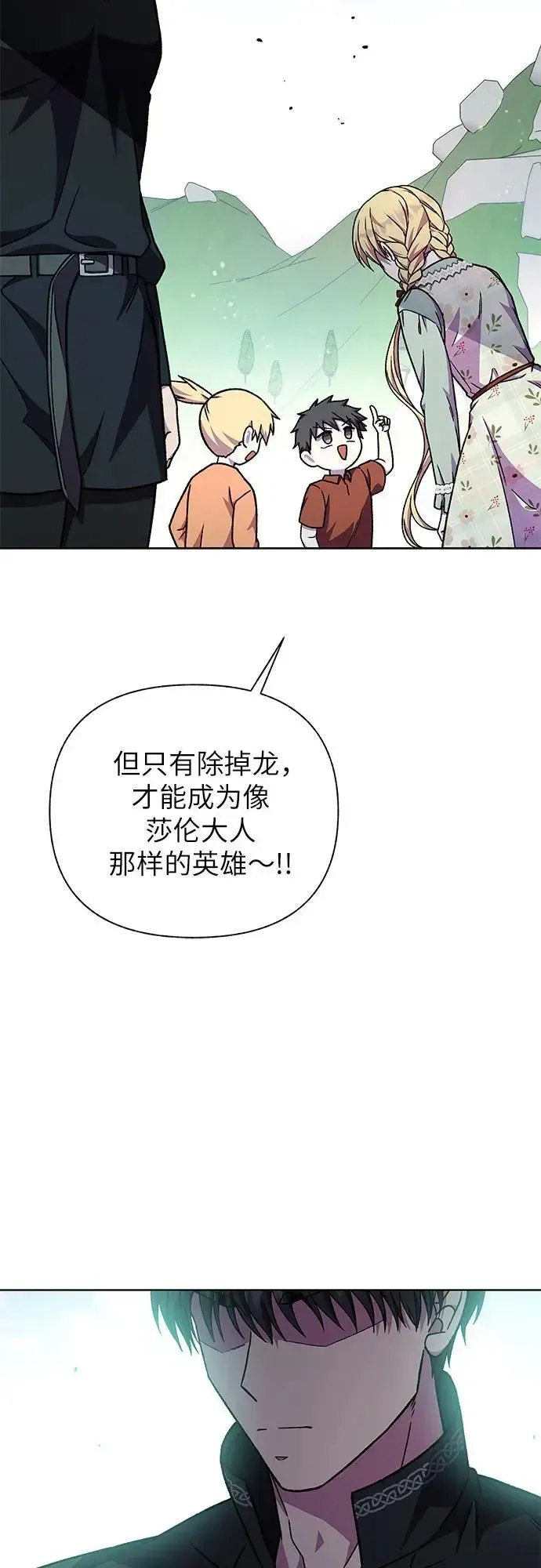 拥有龙之心的少女 第48话 第65页