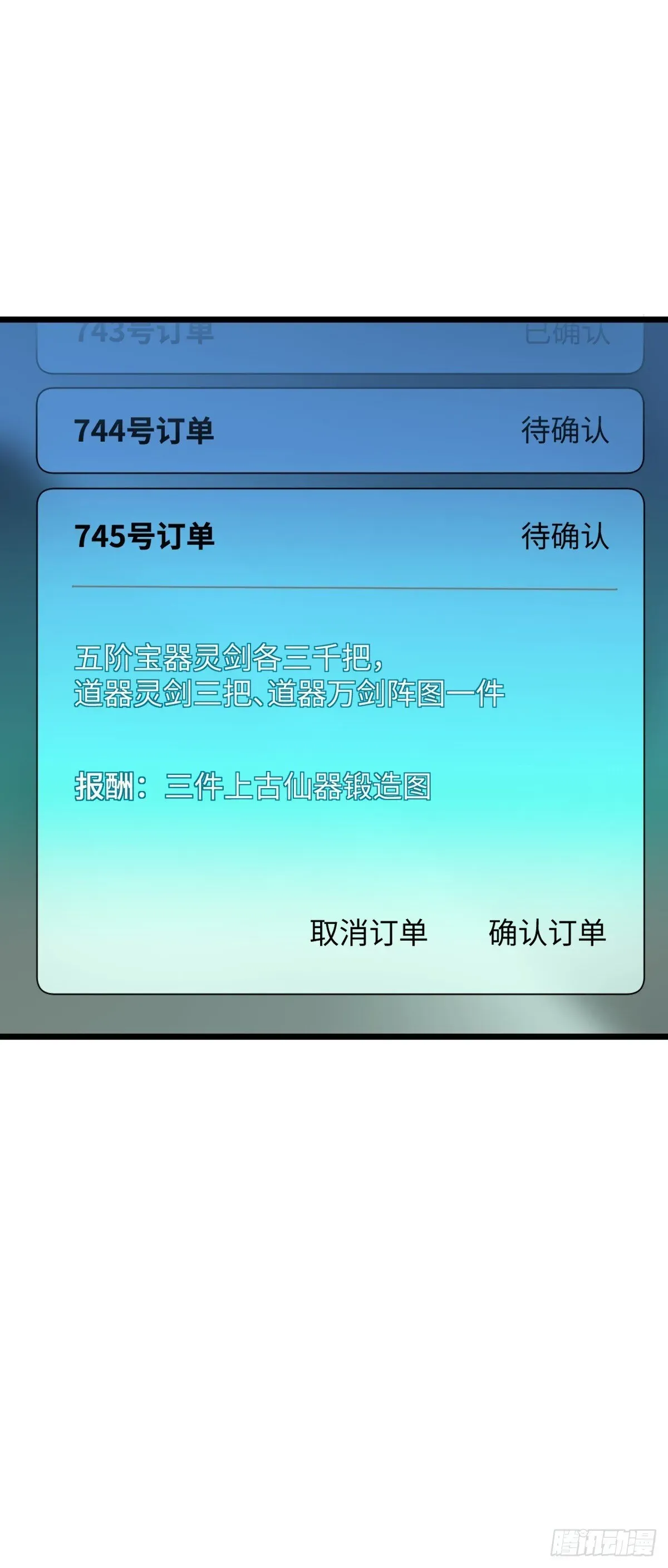 我的师傅每到大限才突破 117 仙器订单？ 第65页