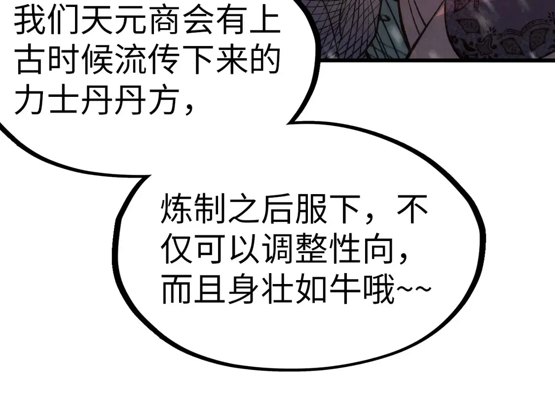 这一世我要当至尊 第294话 通灵秘法 第65页