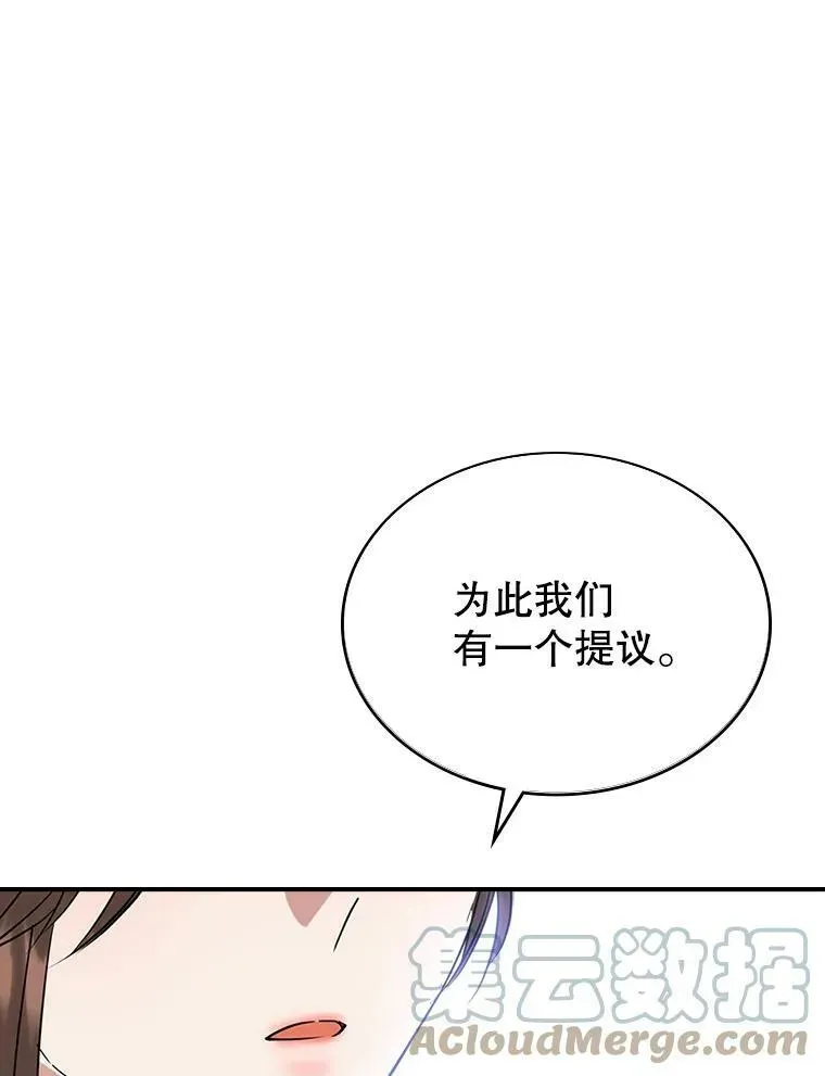 满级公女今天也很无聊 33.前往首都 第66页