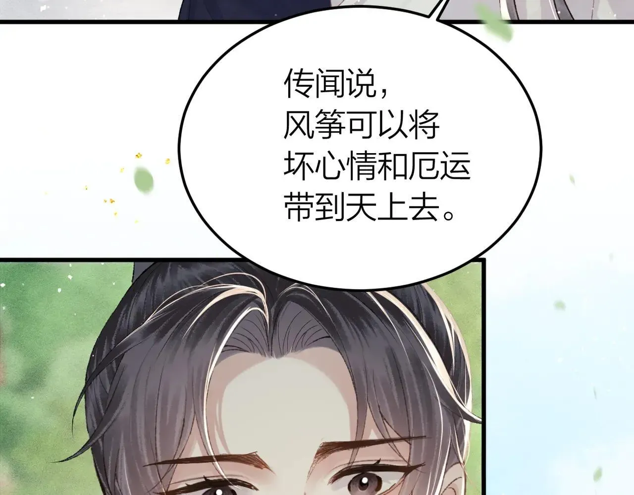 嫁反派 第51话 解忧 第65页