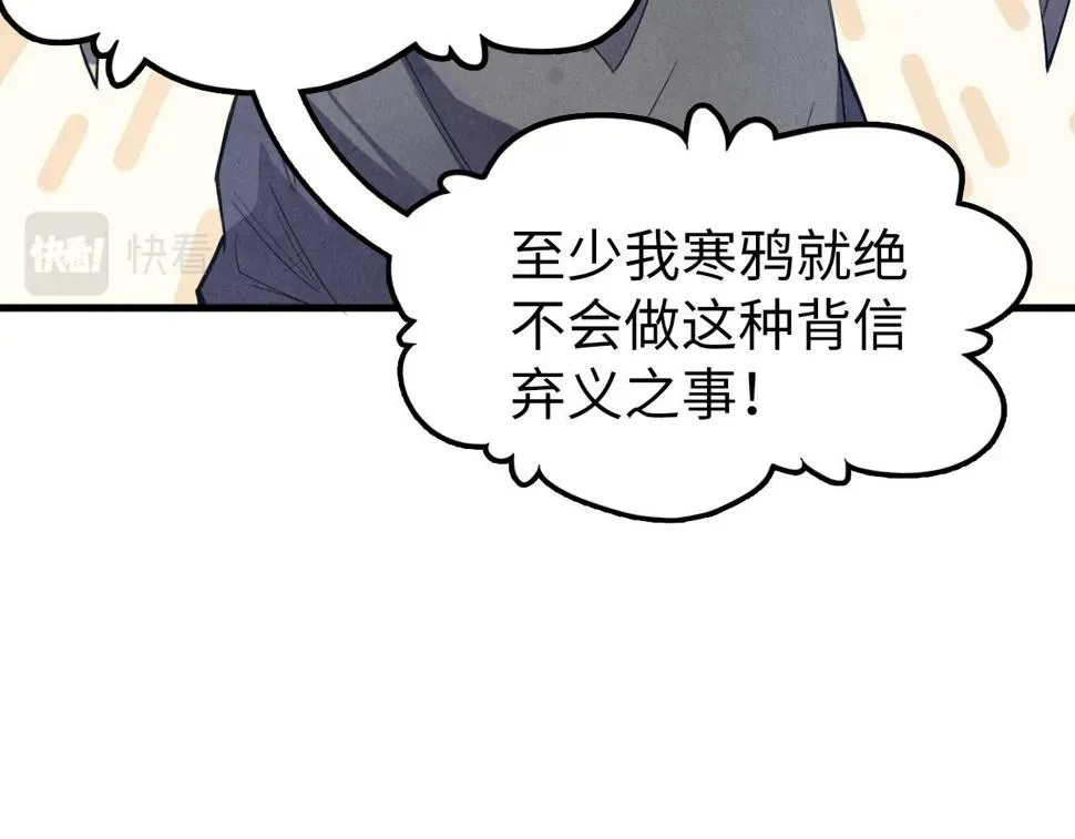 这一世我要当至尊 第175话 出让份额 第65页