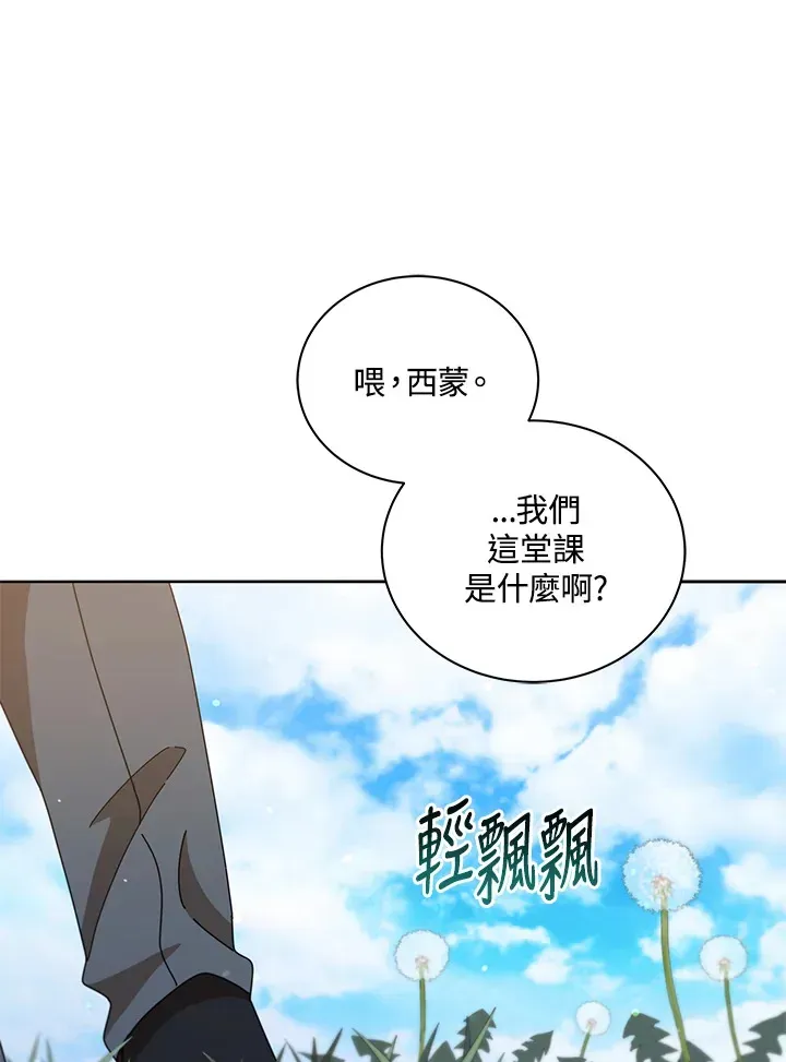 死灵术师学院的召唤天才 第15话 第65页