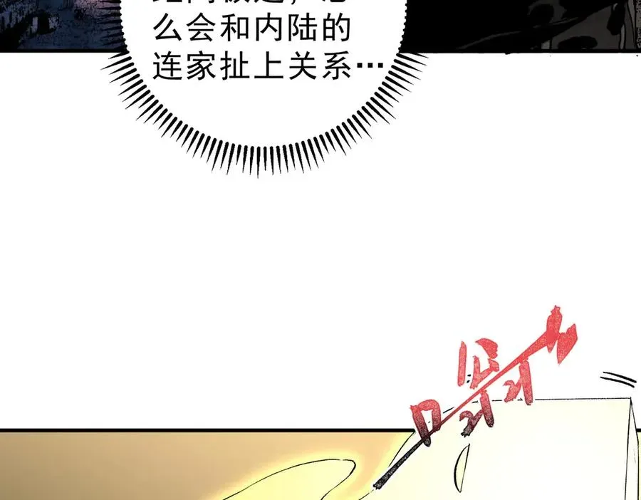 天生毒奶，我诅咒了全世界！ 第35话 打响，龙宠争夺战！ 第66页