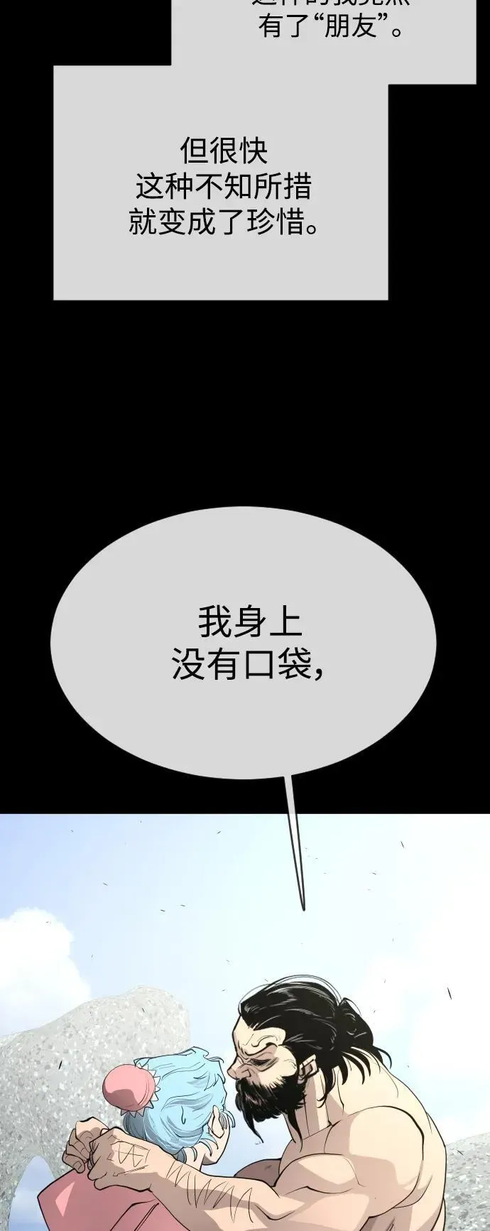 超人的时代 [第二季] 第56话 第67页