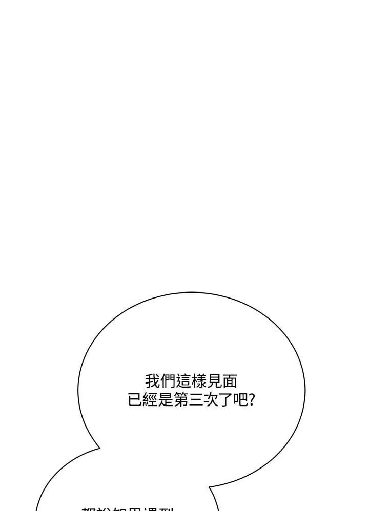 死灵术师学院的召唤天才 第78话 第66页