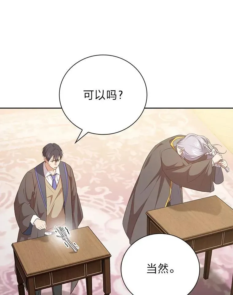 厌学魔法师想毕业 87.和骨头交朋友 第66页