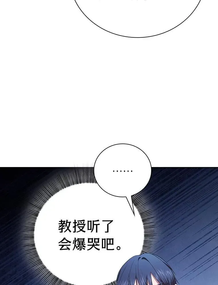 厌学魔法师想毕业 86.教授的攀比 第66页