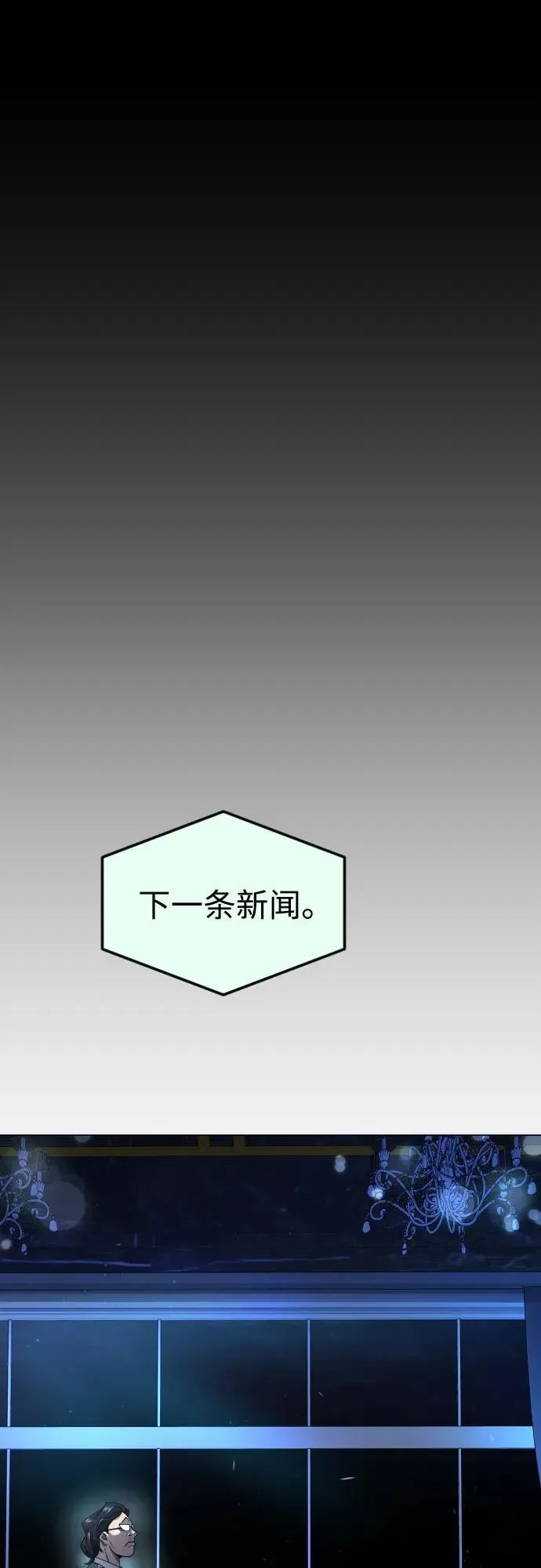 超人的时代 [第二季] 第71话 第67页