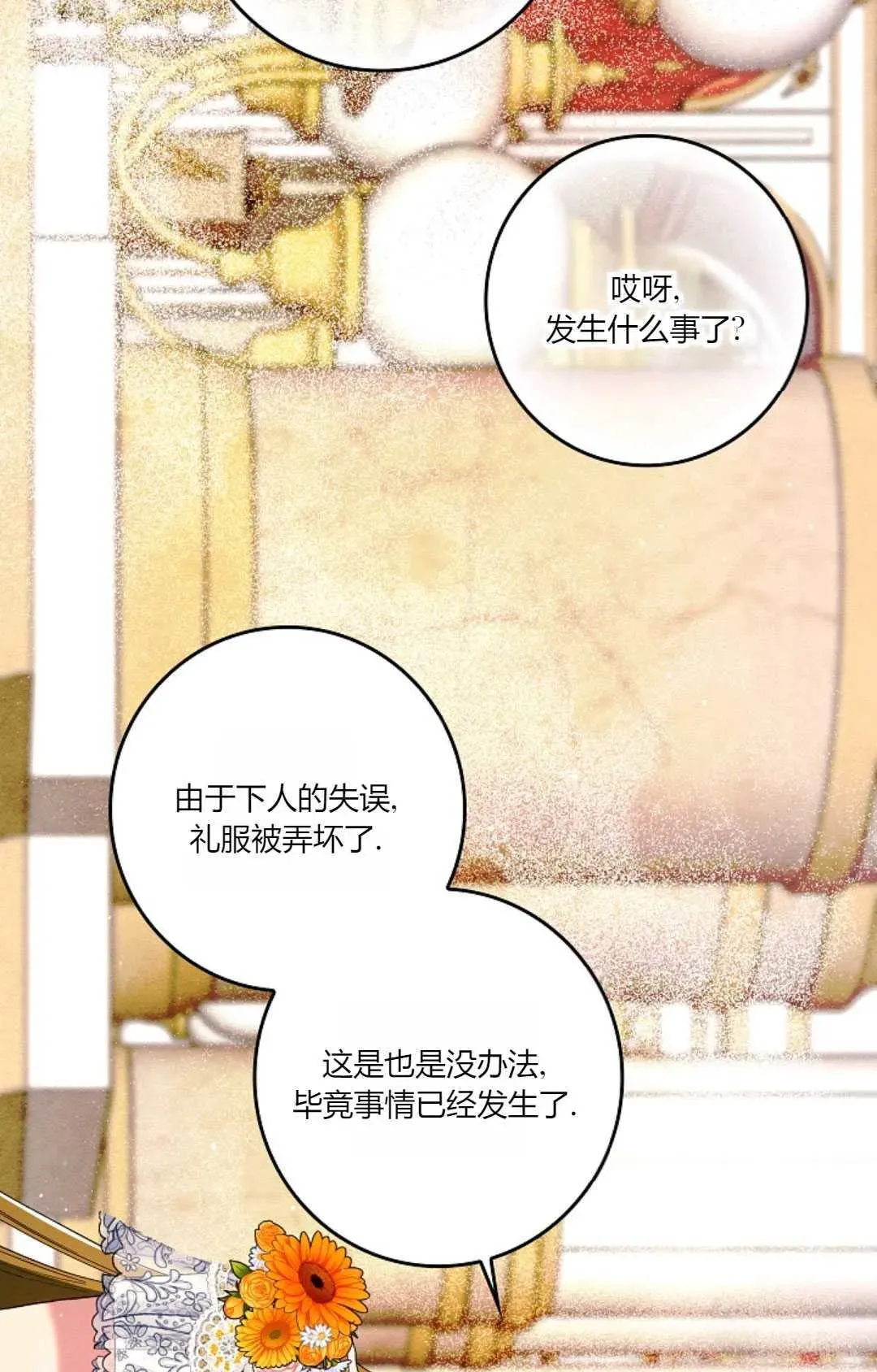 和时日不多的恋人过着非婚生活 第23话 第66页