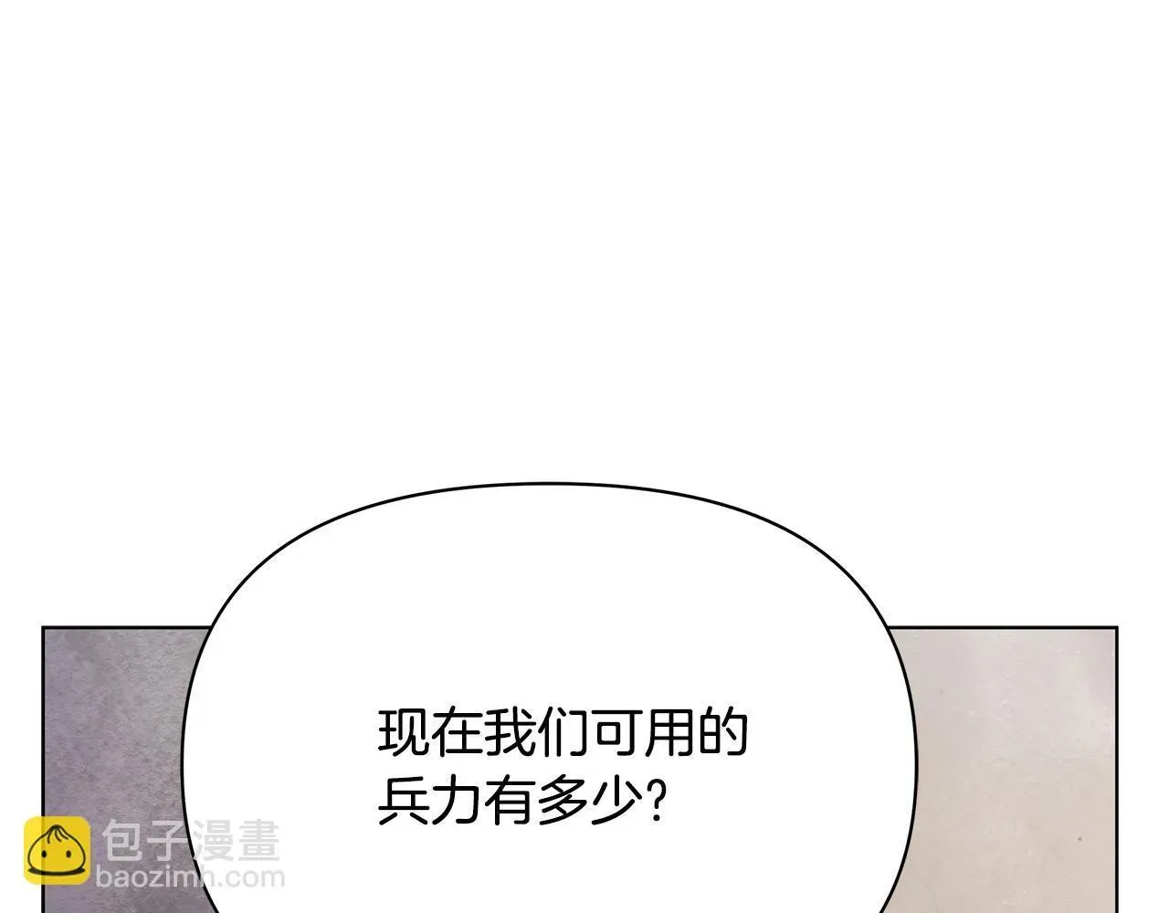 公女今日起罢工 第41话 我要亲自去 第66页