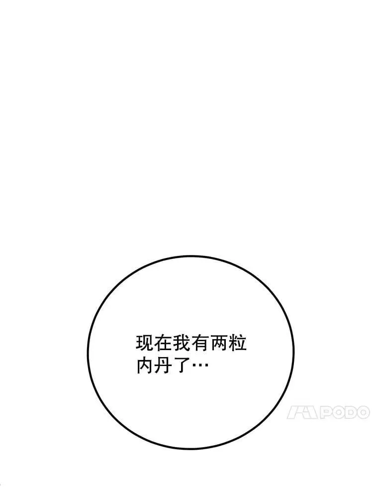 10星级扭蛋玩家 63.太极太清丹 第66页