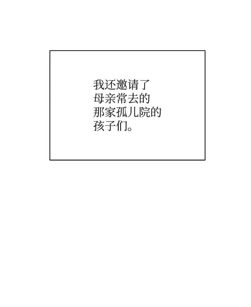 我来负责男主的福利 45 派对风波 第66页