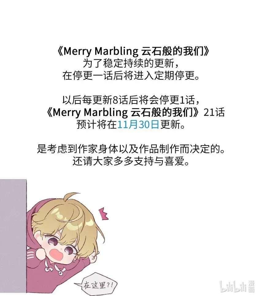 Merry Marbling 云石般的我们 20 确定 第66页