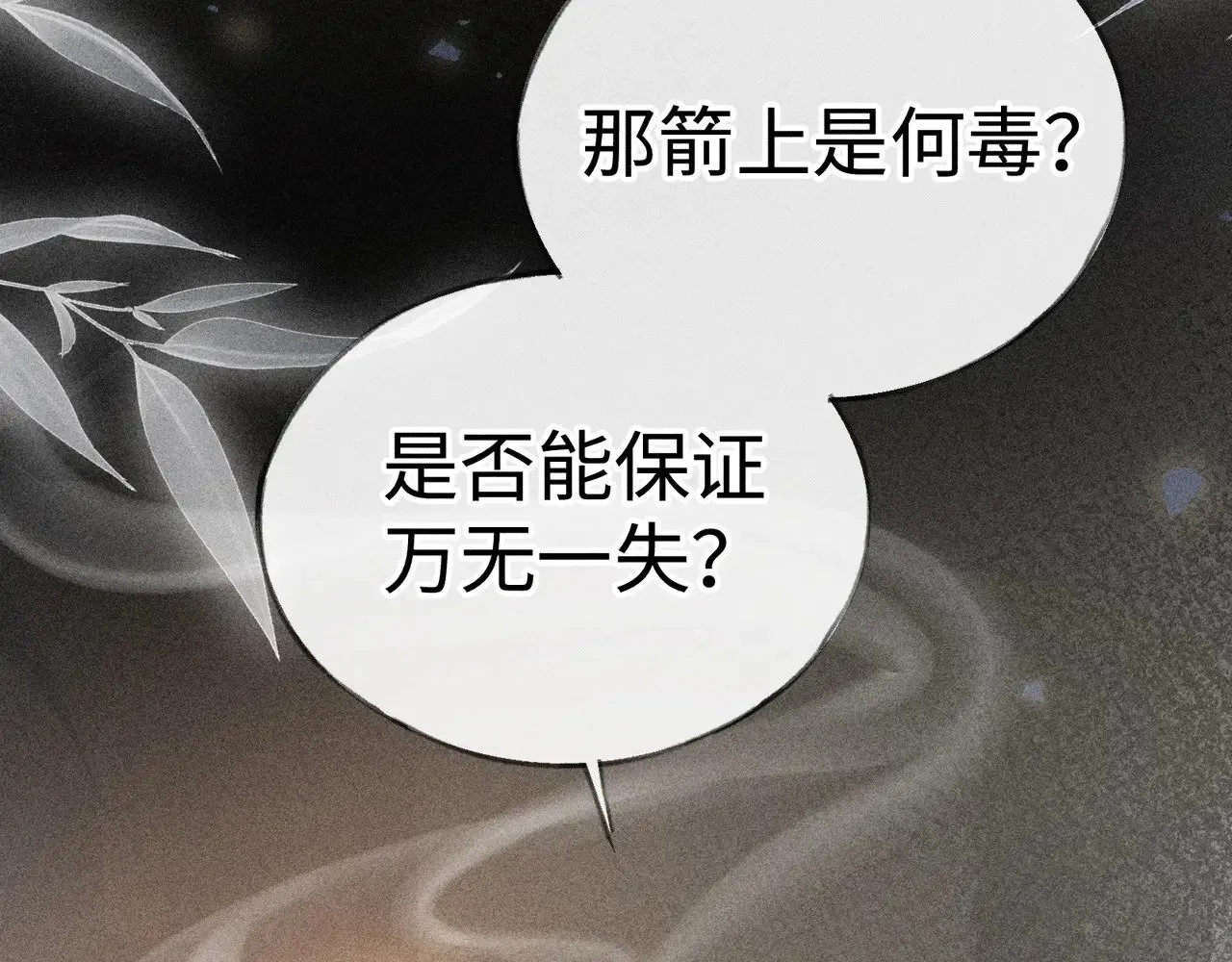 诱敌深入 42 恶鬼行走人间？ 第66页