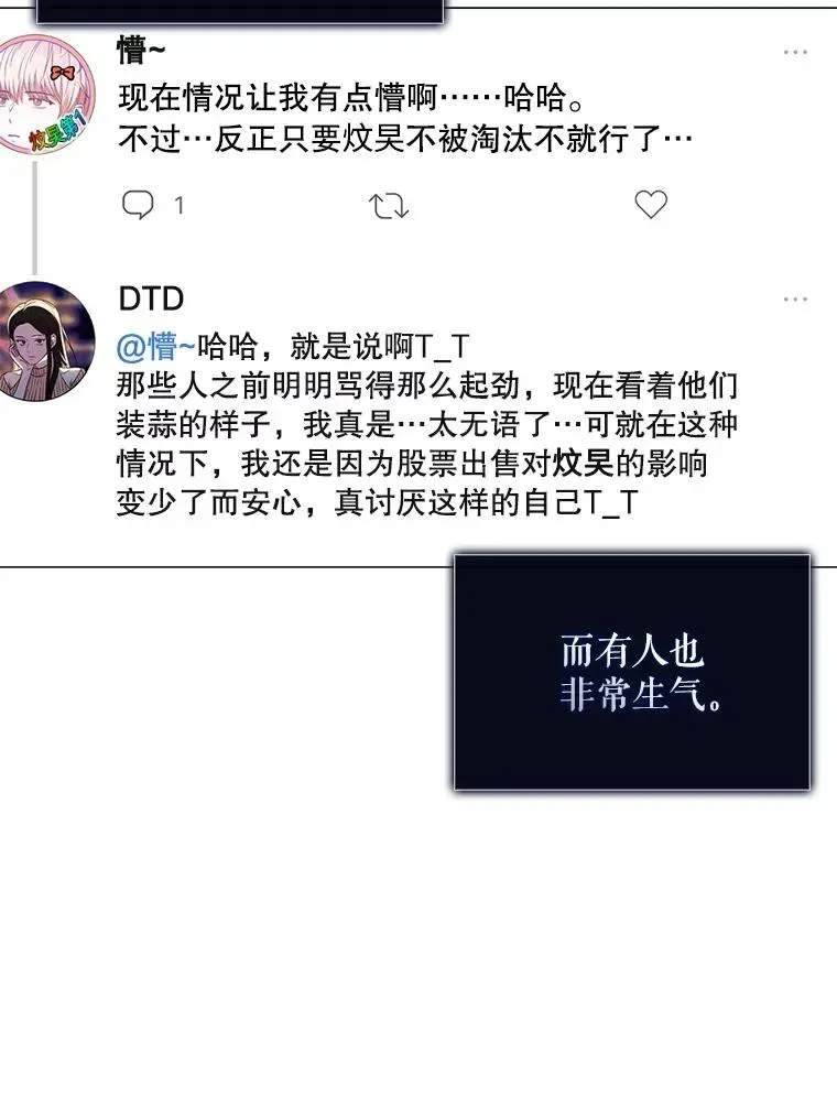 不出道就完蛋了 35.大逆转 第66页