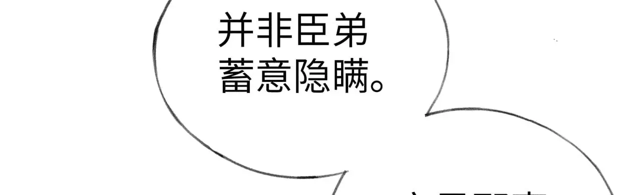 诱敌深入 22 可是他欺辱你了？ 第66页