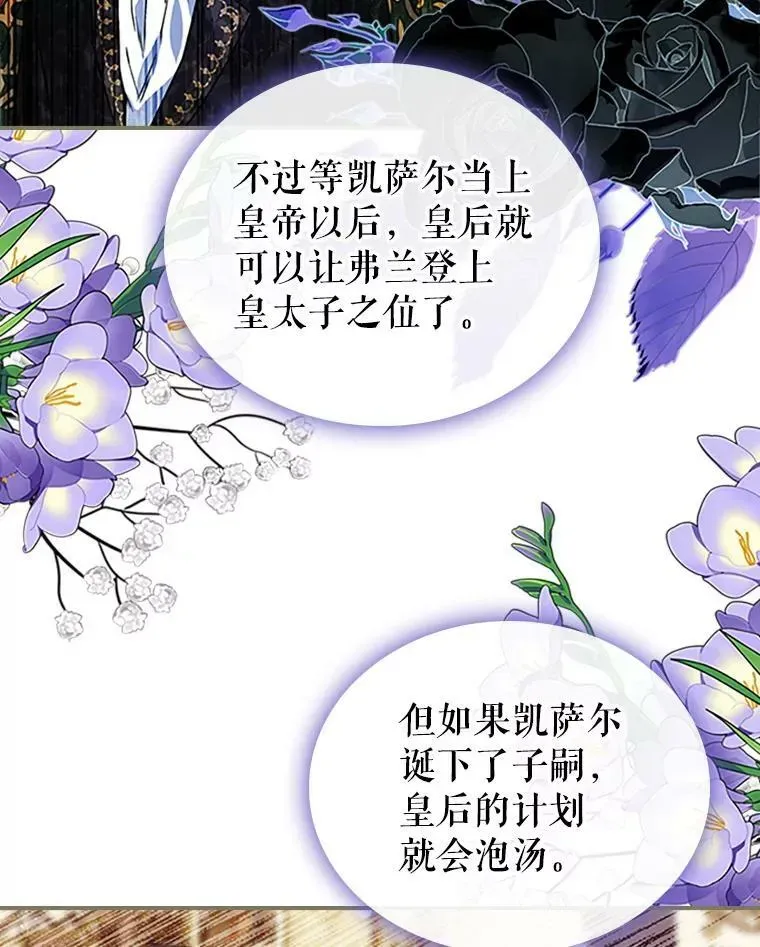 满级公女今天也很无聊 25.皇太子妃 第67页