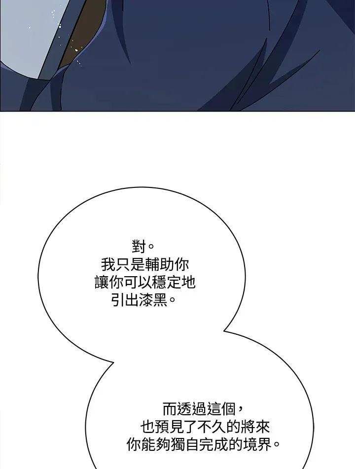 死灵术师学院的召唤天才 第33话 第66页