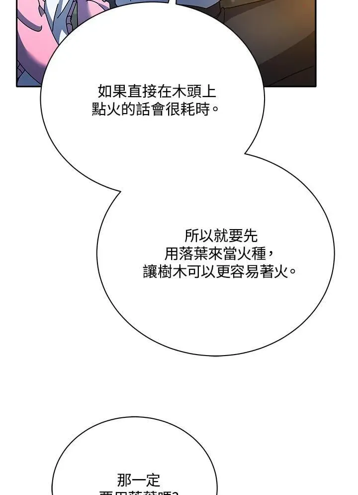 死灵术师学院的召唤天才 第69话 第66页