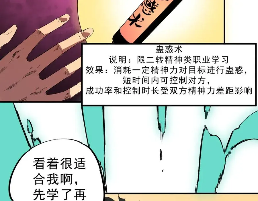 天生毒奶，我诅咒了全世界！ 第31话 深海七皇，连家的预谋！ 第66页