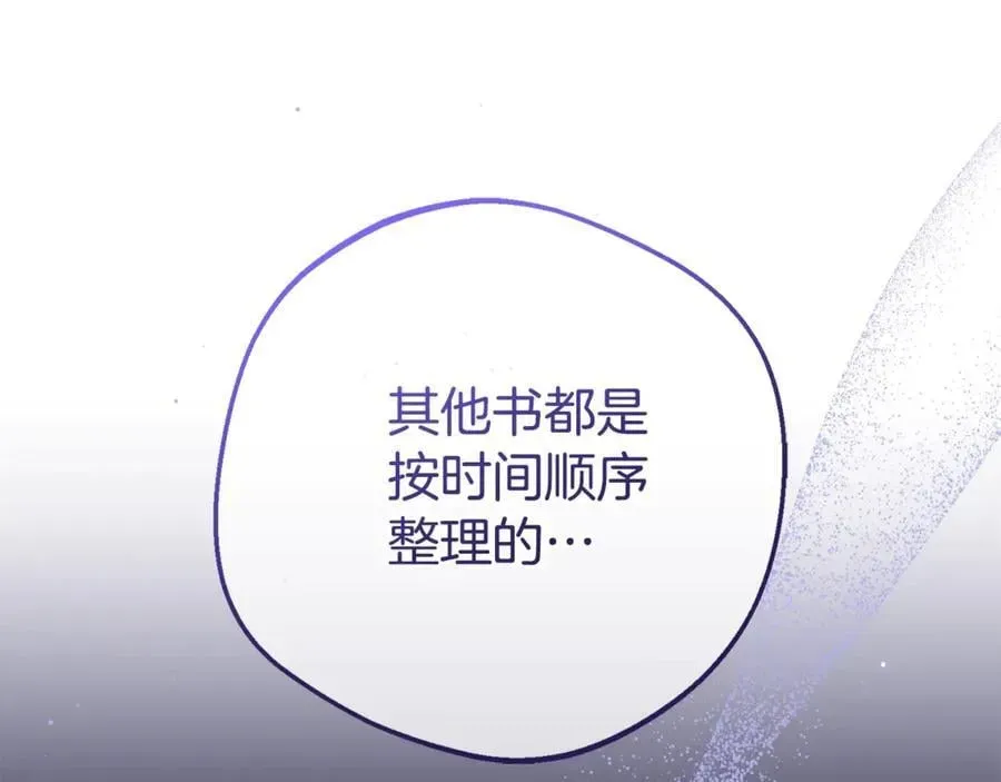 反派少女被爱意围绕 第72话 该不会是喜欢我吧？ 第66页