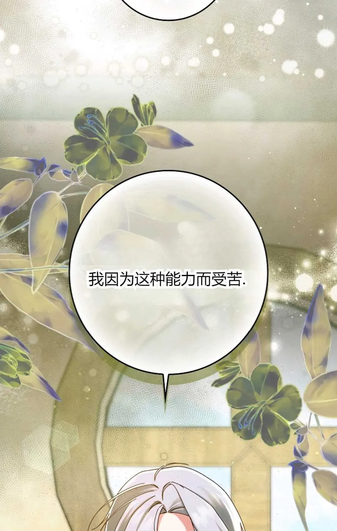 和时日不多的恋人过着非婚生活 第34话 第66页