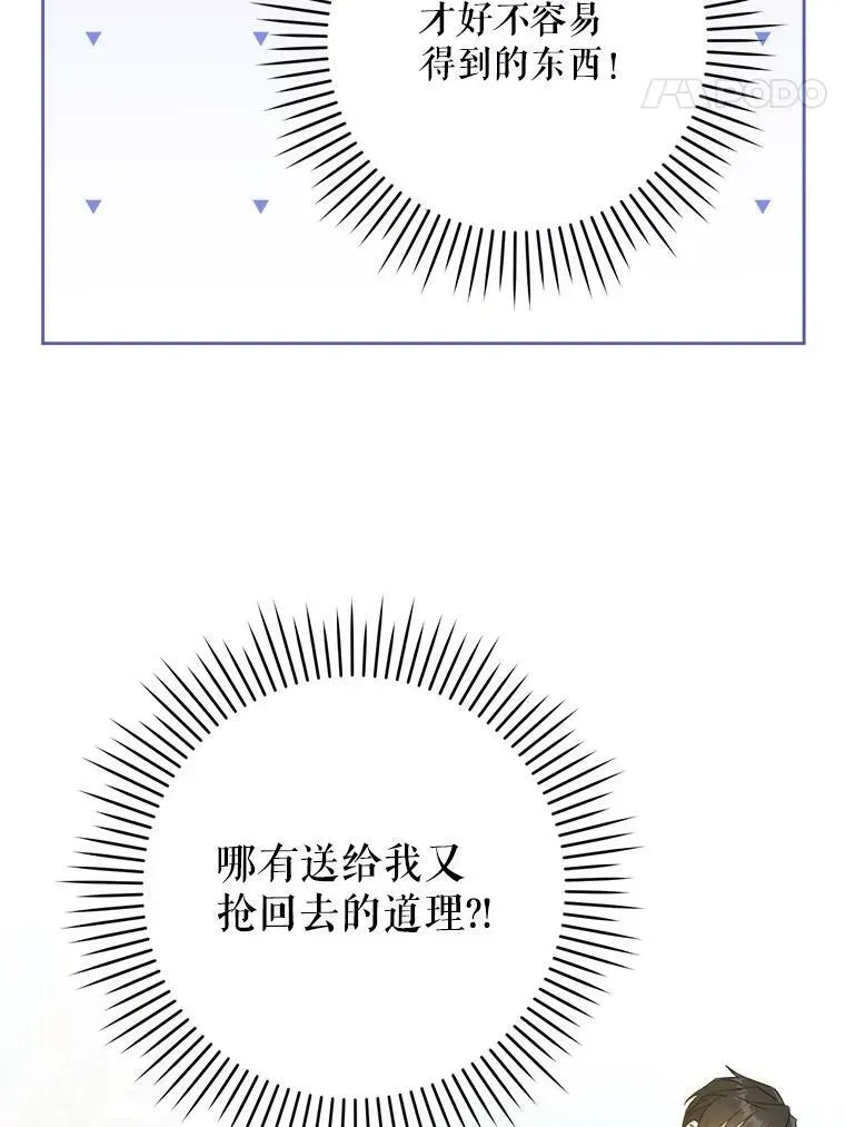 请给我奶嘴 29.暴露魔法 第66页