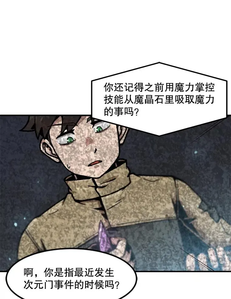 孤雄升级 120.德尔蒙的交易 第66页