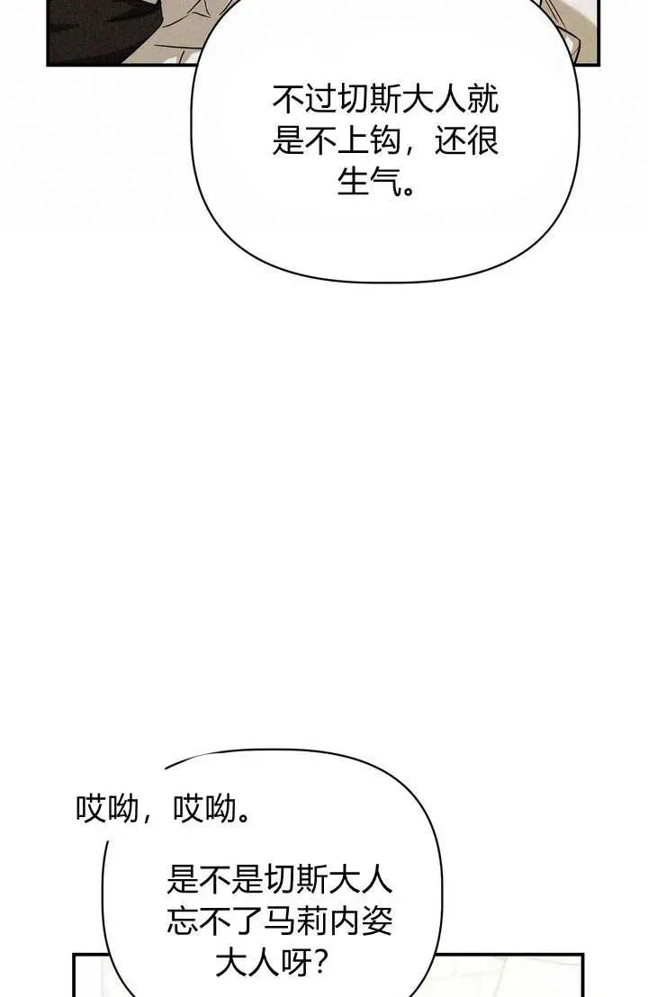 在怪物府宅守护少爷 第21话 第66页