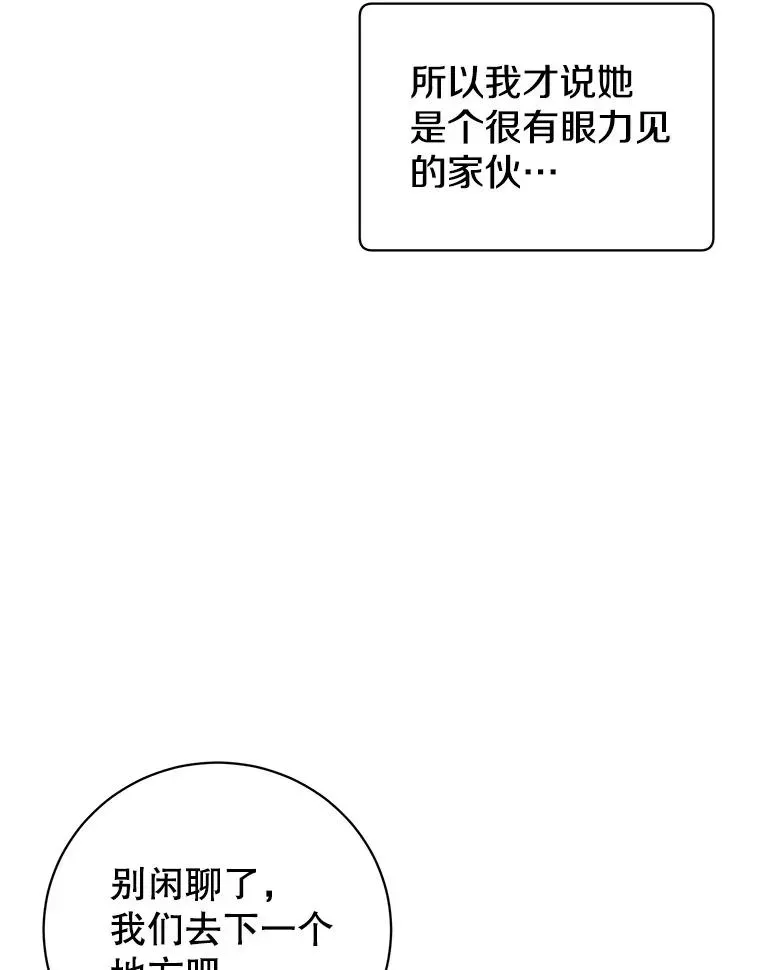 顶级英雄归来 110.第二场考试 第66页