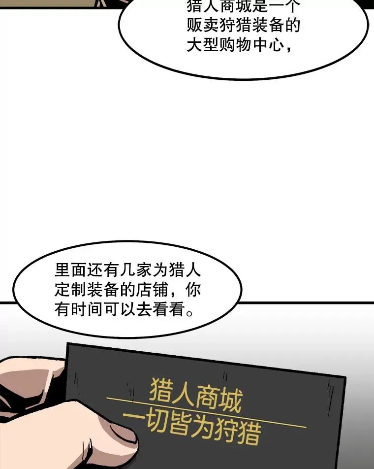 孤雄升级 32.欺诈团伙 第66页