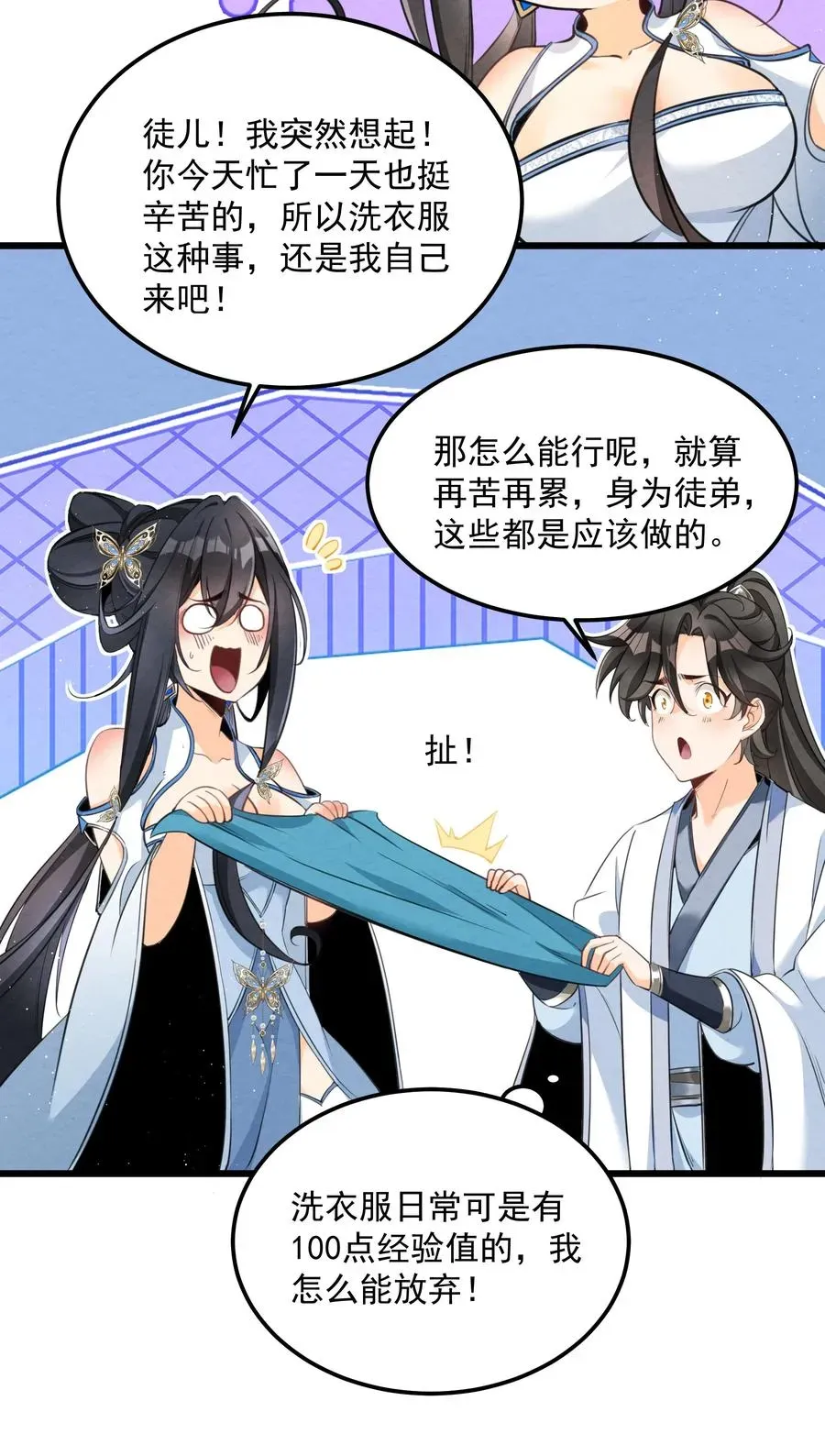 我的徒弟孝心好像变质了 001 孝敬师尊~ 第66页