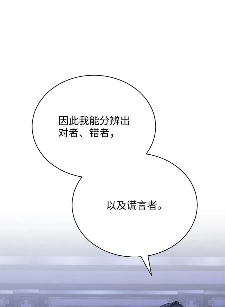 我来负责男主的福利 82 躁狂症真相 第66页