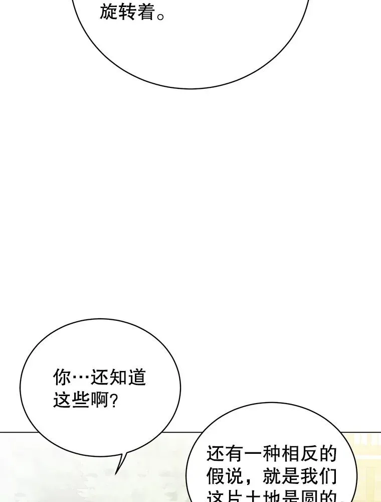 顶级英雄归来 131.跟贤者下棋 第66页