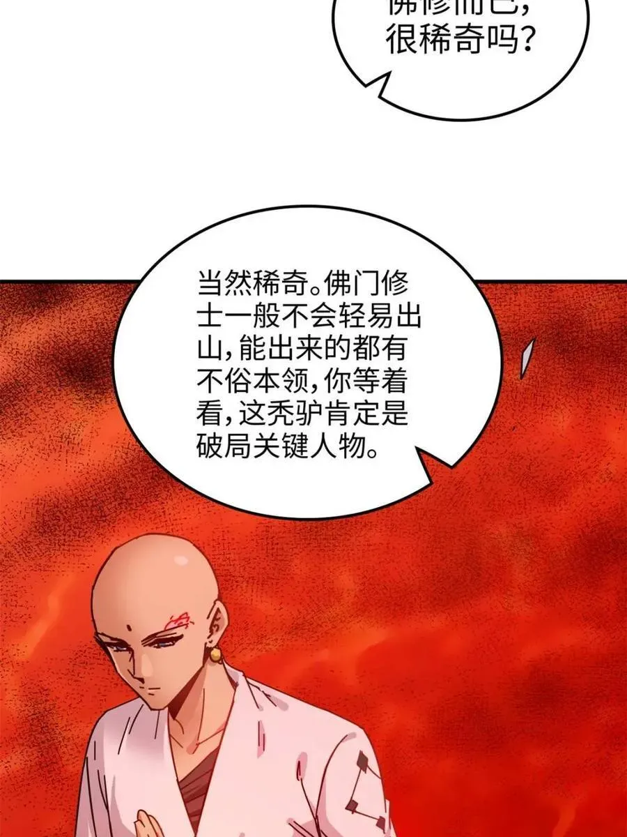 修仙就是这样子的 第159话 157话 魔念陆东 第66页