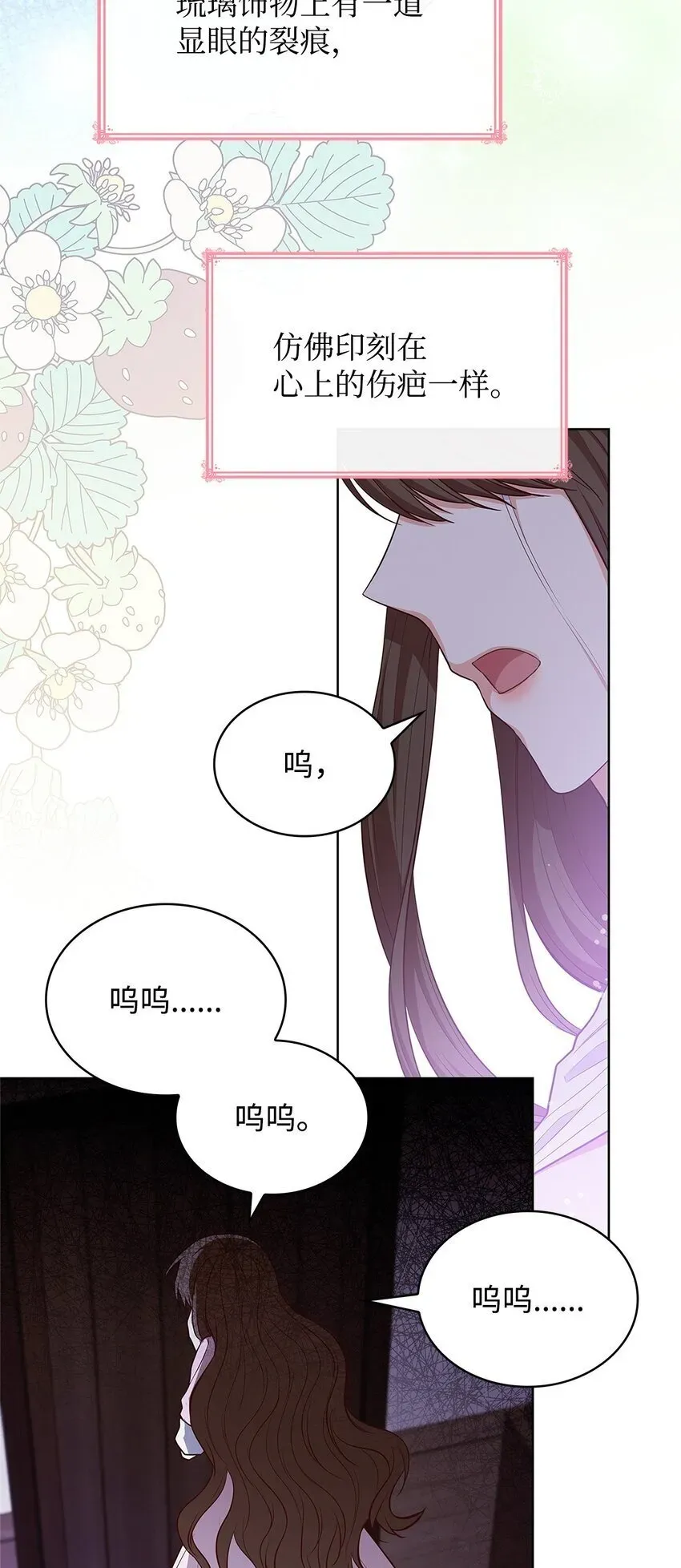 虽然是恶女，却成为了妈妈 17 误会 第66页