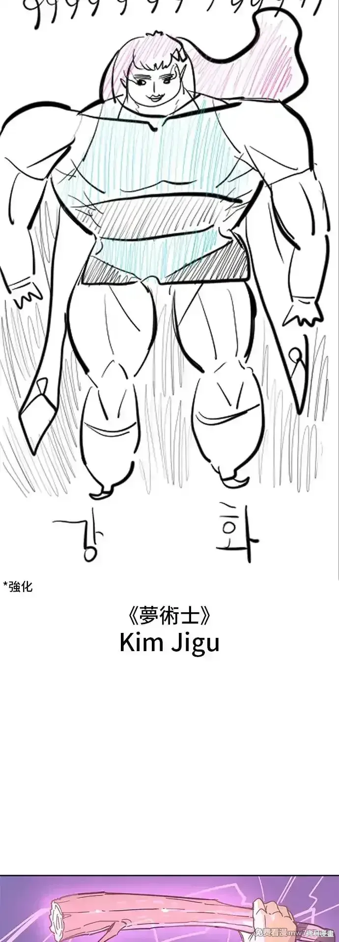 99强化木棍 第一季 画家后记 第66页