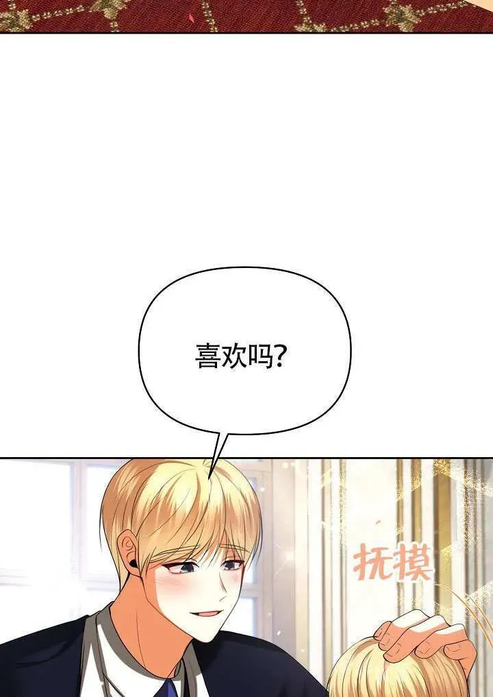 离婚是条件 第52话 第66页