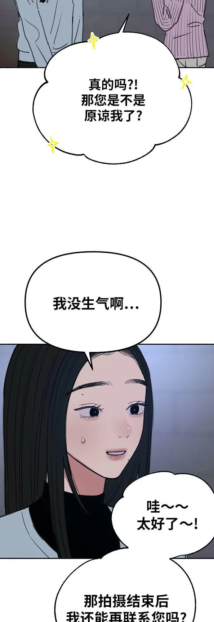 缪斯宥铭 [第24话] 为了那虚无缥缈的梦想 第67页