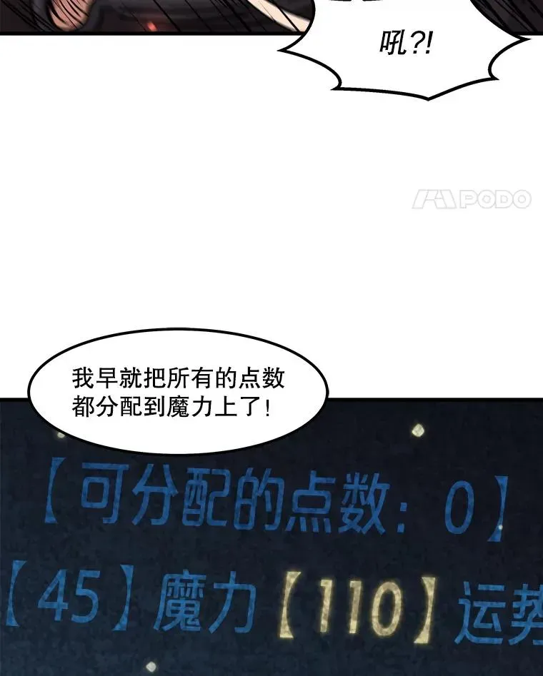 孤雄升级 42.附在爸爸身体里的家伙 第66页