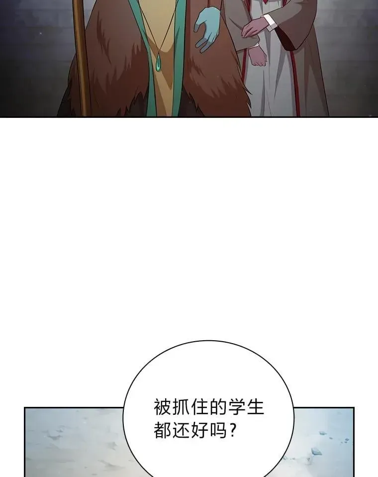 厌学魔法师想毕业 99.压制 第66页