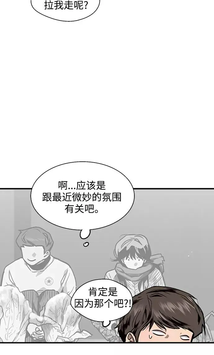 爱上姐姐的理由 [第88话] 扑通扑通爱情村（3） 第66页